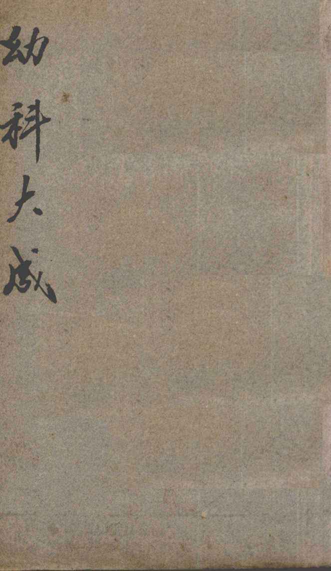 幼科医学指南  卷1-4